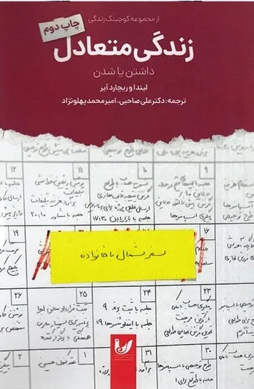 کتاب زندگی متعادل